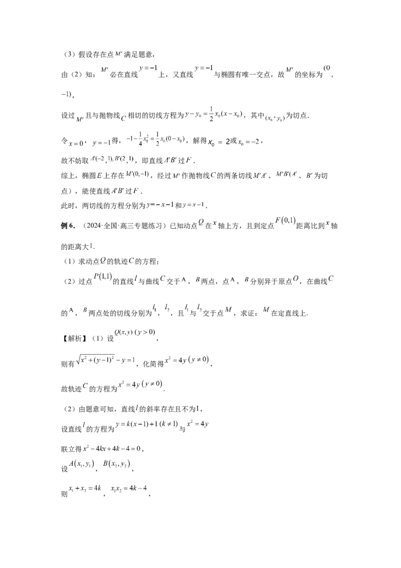 第80讲阿基米德三角形（教师版）_高中三年全科资料_高考数学《必刷5000题》2025版_2025高考数学必刷5000题（分章节WORD）