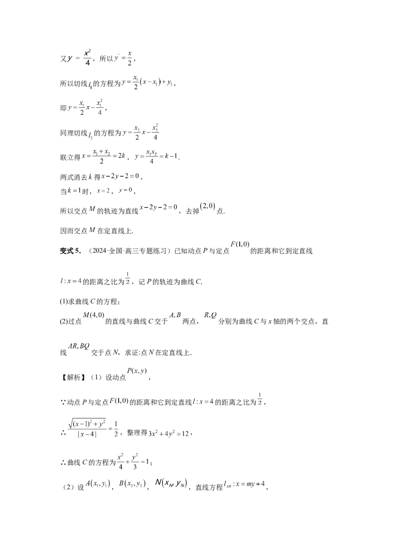 第80讲阿基米德三角形（教师版）_高中三年全科资料_高考数学《必刷5000题》2025版_2025高考数学必刷5000题（分章节WORD）