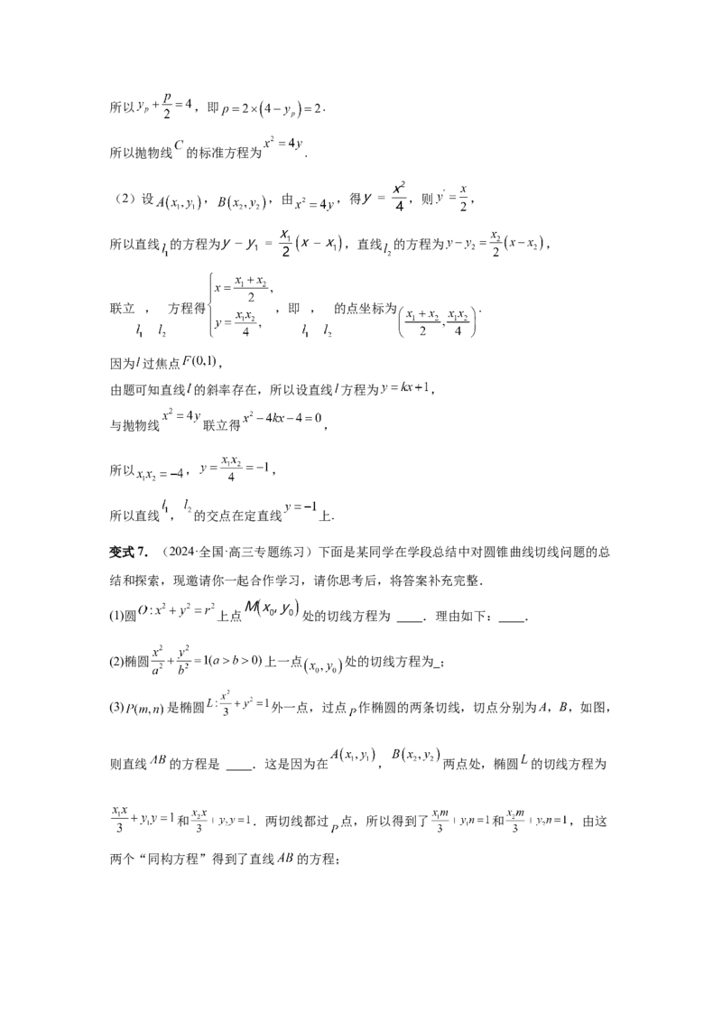 第80讲阿基米德三角形（教师版）_高中三年全科资料_高考数学《必刷5000题》2025版_2025高考数学必刷5000题（分章节WORD）
