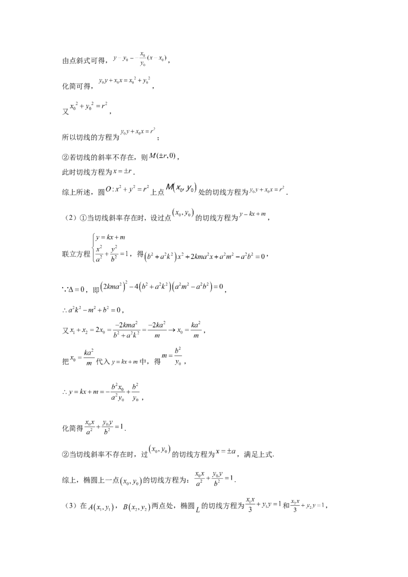 第80讲阿基米德三角形（教师版）_高中三年全科资料_高考数学《必刷5000题》2025版_2025高考数学必刷5000题（分章节WORD）