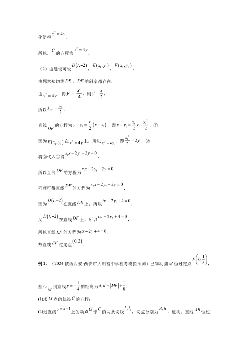 第80讲阿基米德三角形（教师版）_高中三年全科资料_高考数学《必刷5000题》2025版_2025高考数学必刷5000题（分章节WORD）