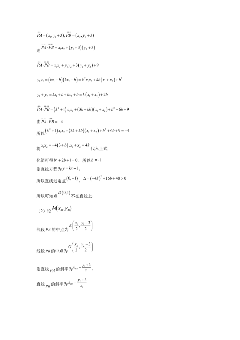 第80讲阿基米德三角形（教师版）_高中三年全科资料_高考数学《必刷5000题》2025版_2025高考数学必刷5000题（分章节WORD）