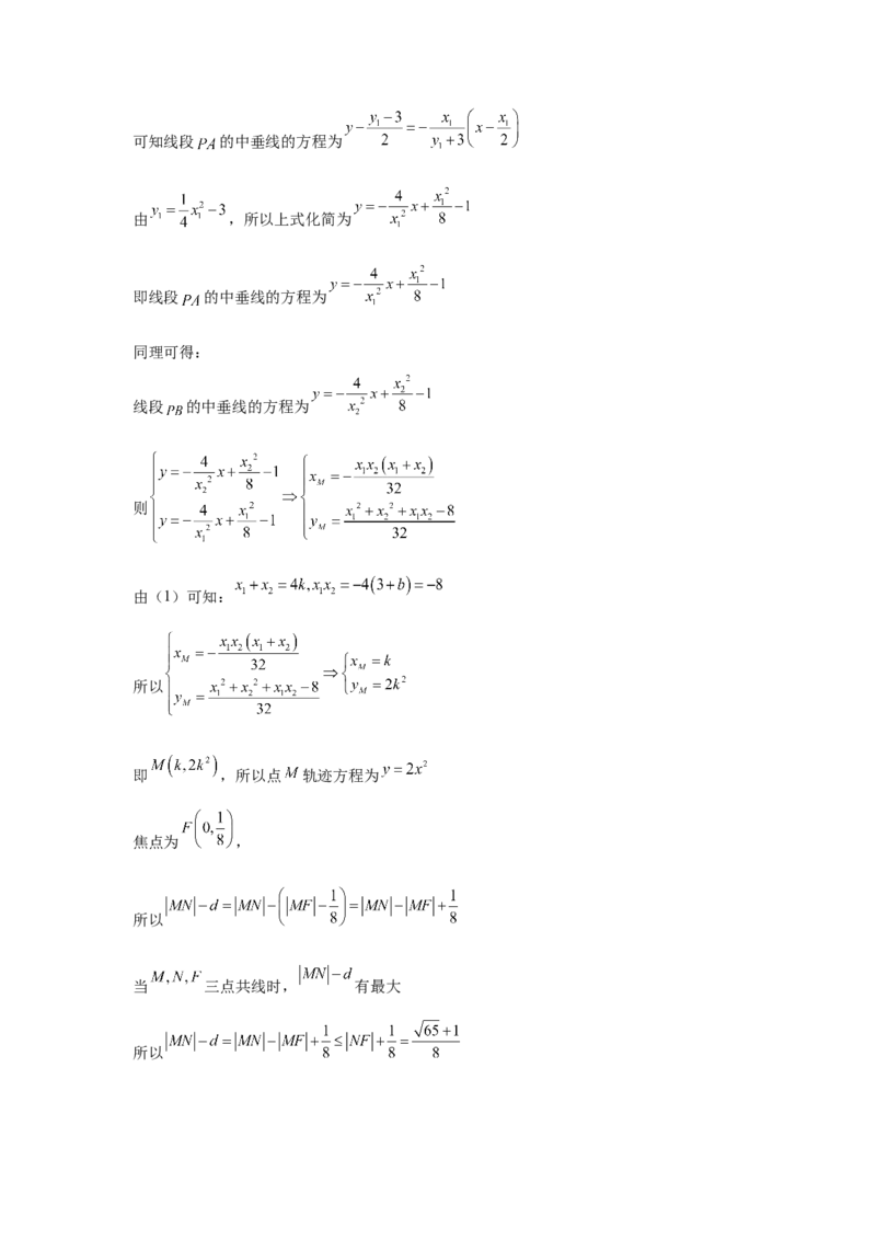 第80讲阿基米德三角形（教师版）_高中三年全科资料_高考数学《必刷5000题》2025版_2025高考数学必刷5000题（分章节WORD）