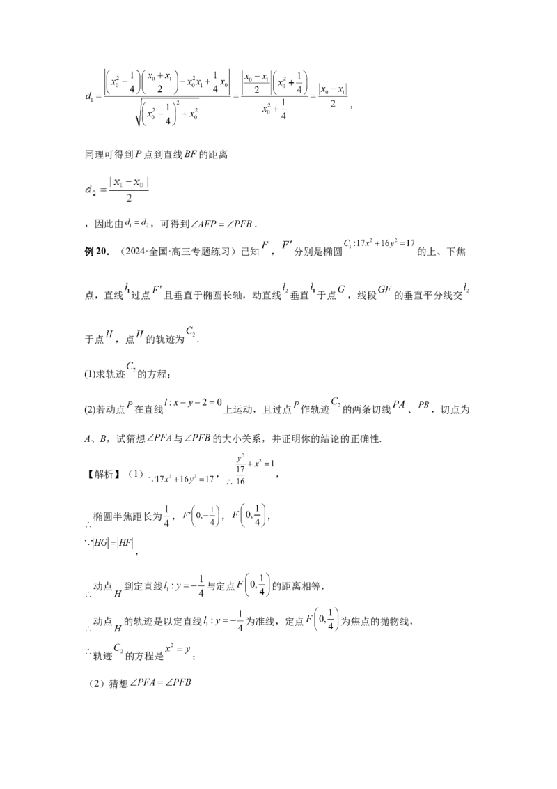 第80讲阿基米德三角形（教师版）_高中三年全科资料_高考数学《必刷5000题》2025版_2025高考数学必刷5000题（分章节WORD）