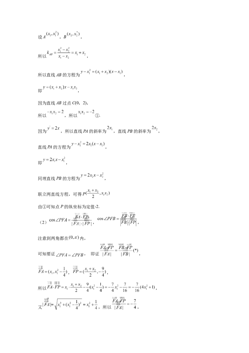 第80讲阿基米德三角形（教师版）_高中三年全科资料_高考数学《必刷5000题》2025版_2025高考数学必刷5000题（分章节WORD）