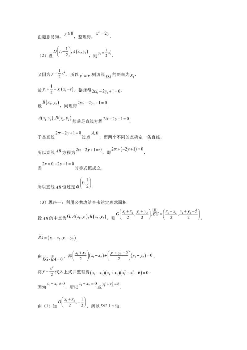 第80讲阿基米德三角形（教师版）_高中三年全科资料_高考数学《必刷5000题》2025版_2025高考数学必刷5000题（分章节WORD）