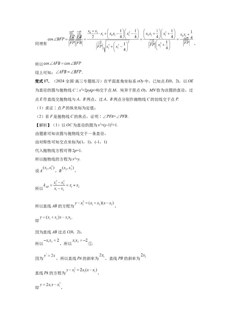 第80讲阿基米德三角形（教师版）_高中三年全科资料_高考数学《必刷5000题》2025版_2025高考数学必刷5000题（分章节WORD）