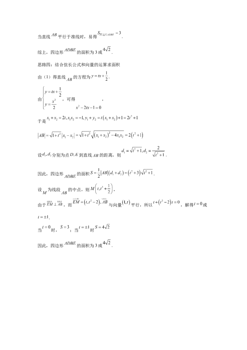 第80讲阿基米德三角形（教师版）_高中三年全科资料_高考数学《必刷5000题》2025版_2025高考数学必刷5000题（分章节WORD）