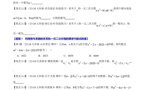 专题21.4一元二次方程的根与系数的关系（十大题型）（举一反三）（人教版）（学生版）_人教版数学九年级上册_版本二_九年级数学上册（人教版）_母题专项-U66_2025版