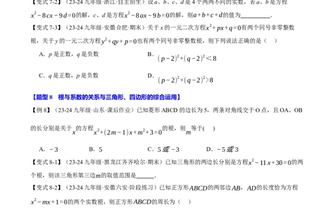 专题21.4一元二次方程的根与系数的关系（十大题型）（举一反三）（人教版）（学生版）_人教版数学九年级上册_版本二_九年级数学上册（人教版）_母题专项-U66_2025版
