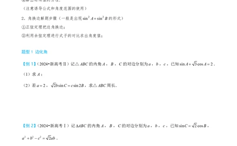 第二节解三角形大题篇_高中三年全科资料_高中_2026年高考《MST高考》一轮复习系列（数学）_第五章