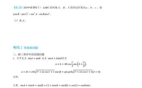第二节解三角形大题篇_高中三年全科资料_高中_2026年高考《MST高考》一轮复习系列（数学）_第五章