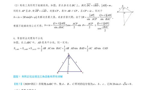 第二节解三角形大题篇_高中三年全科资料_高中_2026年高考《MST高考》一轮复习系列（数学）_第五章