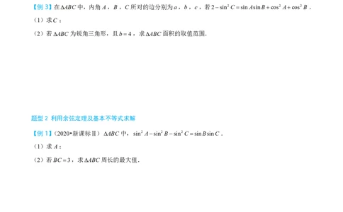第二节解三角形大题篇_高中三年全科资料_高中_2026年高考《MST高考》一轮复习系列（数学）_第五章