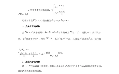 第58讲两条直线的位置关系（教师版）_高中三年全科资料_高考数学《必刷5000题》2025版_2025高考数学必刷5000题（分章节WORD）
