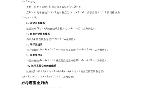 第58讲两条直线的位置关系（教师版）_高中三年全科资料_高考数学《必刷5000题》2025版_2025高考数学必刷5000题（分章节WORD）
