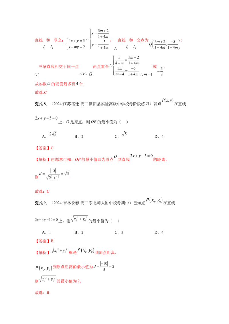 第58讲两条直线的位置关系（教师版）_高中三年全科资料_高考数学《必刷5000题》2025版_2025高考数学必刷5000题（分章节WORD）