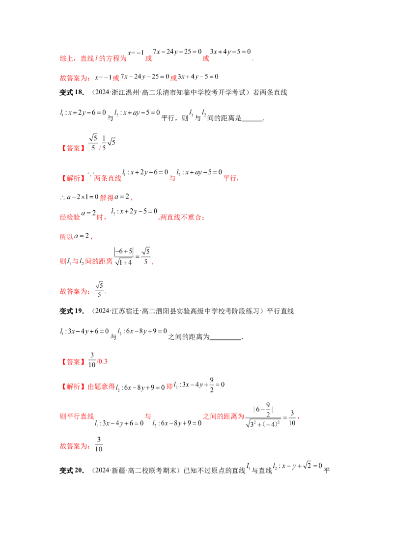 第58讲两条直线的位置关系（教师版）_高中三年全科资料_高考数学《必刷5000题》2025版_2025高考数学必刷5000题（分章节WORD）