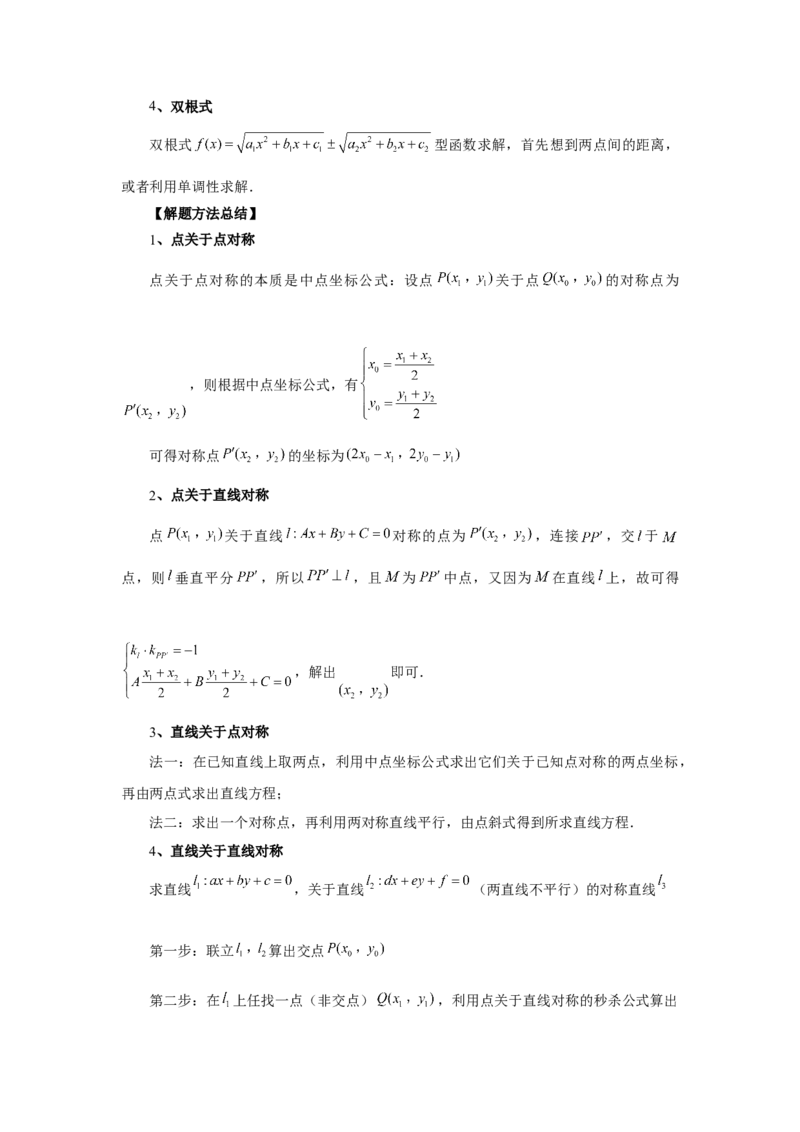 第58讲两条直线的位置关系（教师版）_高中三年全科资料_高考数学《必刷5000题》2025版_2025高考数学必刷5000题（分章节WORD）