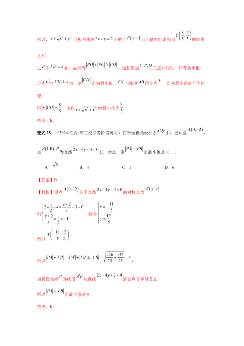 第58讲两条直线的位置关系（教师版）_高中三年全科资料_高考数学《必刷5000题》2025版_2025高考数学必刷5000题（分章节WORD）