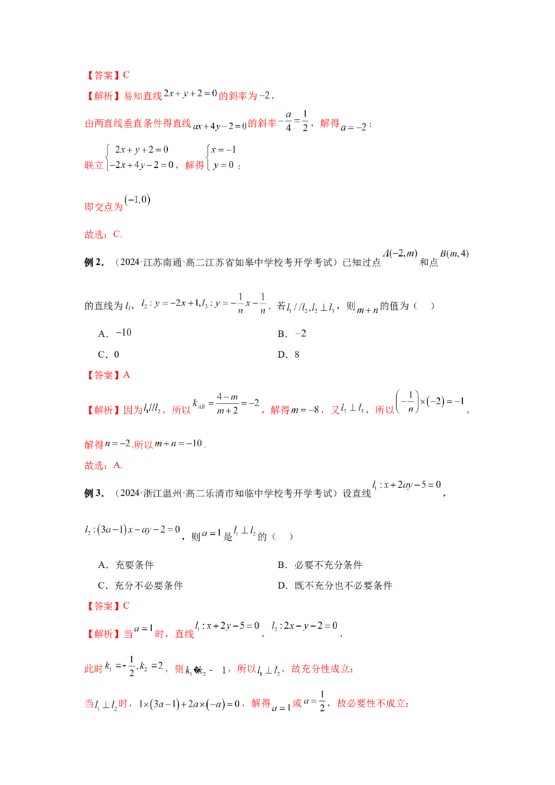 第58讲两条直线的位置关系（教师版）_高中三年全科资料_高考数学《必刷5000题》2025版_2025高考数学必刷5000题（分章节WORD）