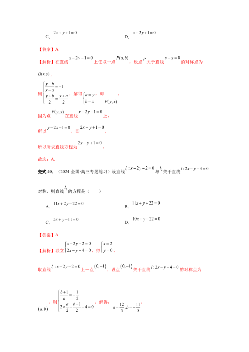 第58讲两条直线的位置关系（教师版）_高中三年全科资料_高考数学《必刷5000题》2025版_2025高考数学必刷5000题（分章节WORD）