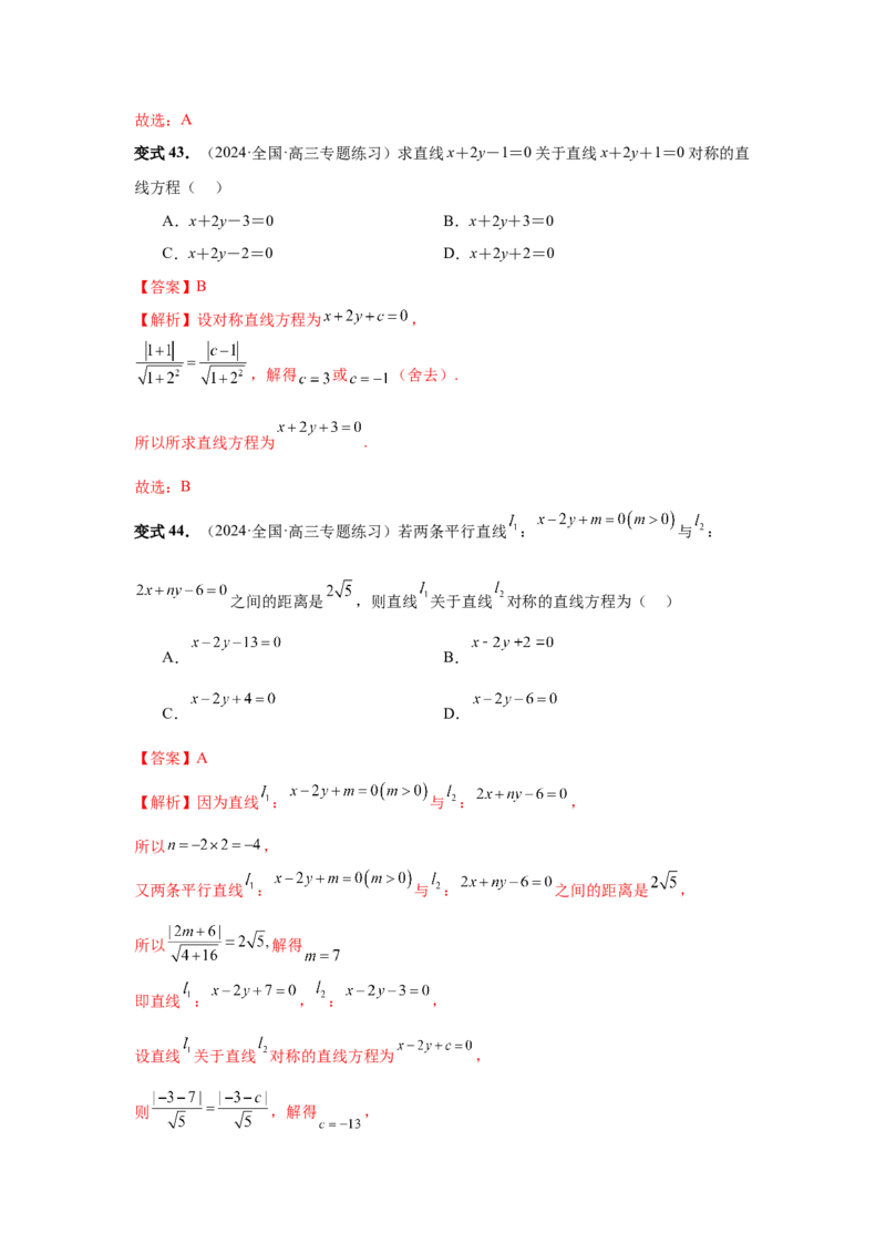 第58讲两条直线的位置关系（教师版）_高中三年全科资料_高考数学《必刷5000题》2025版_2025高考数学必刷5000题（分章节WORD）