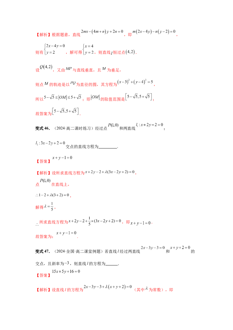 第58讲两条直线的位置关系（教师版）_高中三年全科资料_高考数学《必刷5000题》2025版_2025高考数学必刷5000题（分章节WORD）