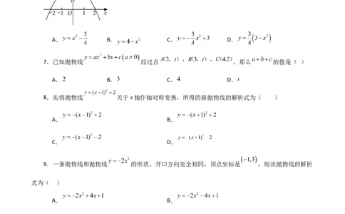 专题22.15待定系数法求二次函数的解析式（分层练习）-（人教版）_人教版数学九年级上册_版本二_九年级数学上册（人教版）_专题突破练习-V4_2024版