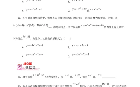 专题22.15待定系数法求二次函数的解析式（分层练习）-（人教版）_人教版数学九年级上册_版本二_九年级数学上册（人教版）_专题突破练习-V4_2024版