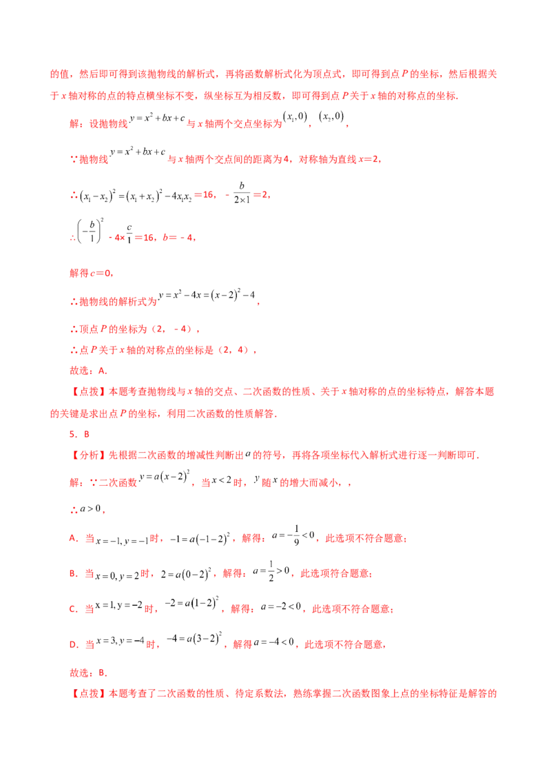 专题22.15待定系数法求二次函数的解析式（分层练习）-（人教版）_人教版数学九年级上册_版本二_九年级数学上册（人教版）_专题突破练习-V4_2024版