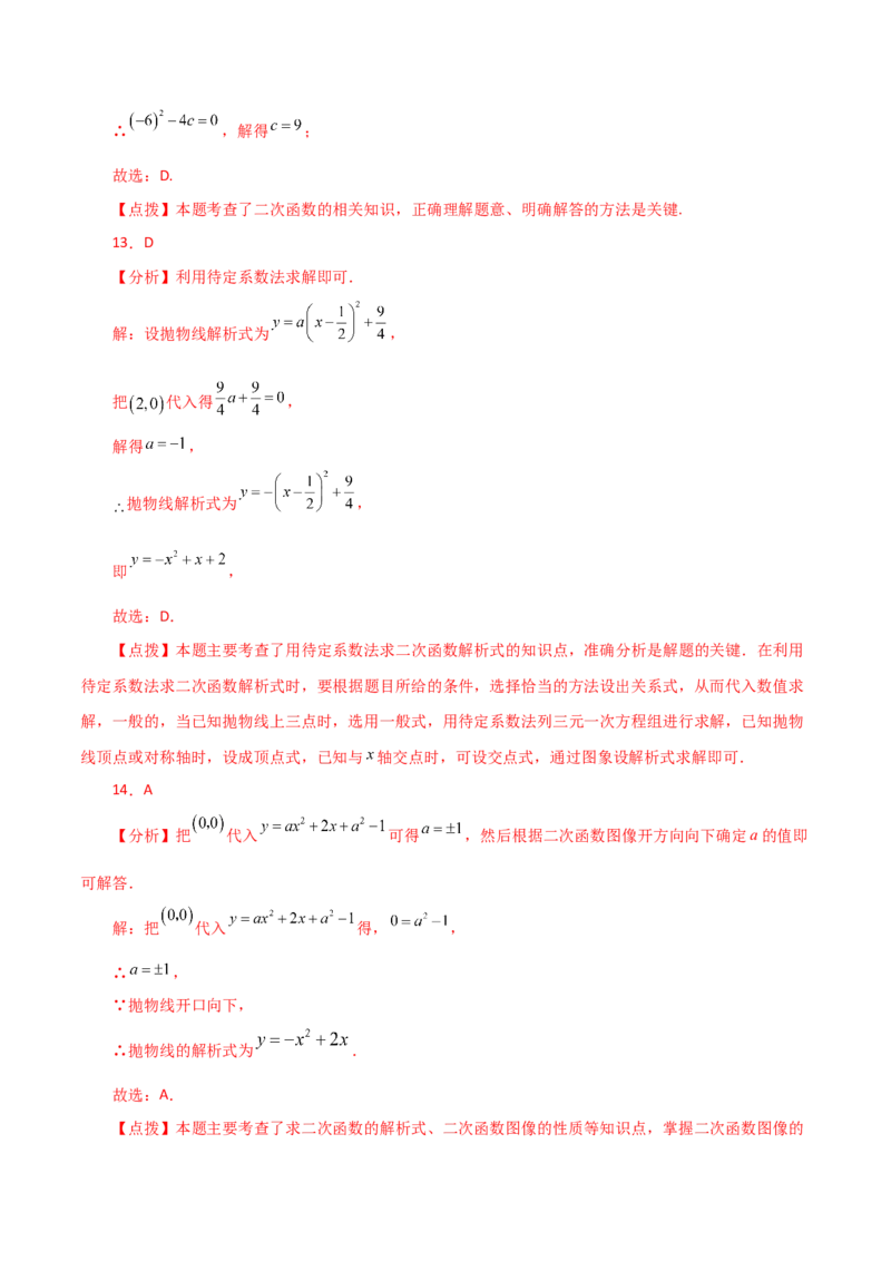 专题22.15待定系数法求二次函数的解析式（分层练习）-（人教版）_人教版数学九年级上册_版本二_九年级数学上册（人教版）_专题突破练习-V4_2024版