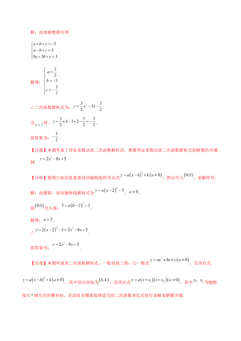 专题22.15待定系数法求二次函数的解析式（分层练习）-（人教版）_人教版数学九年级上册_版本二_九年级数学上册（人教版）_专题突破练习-V4_2024版