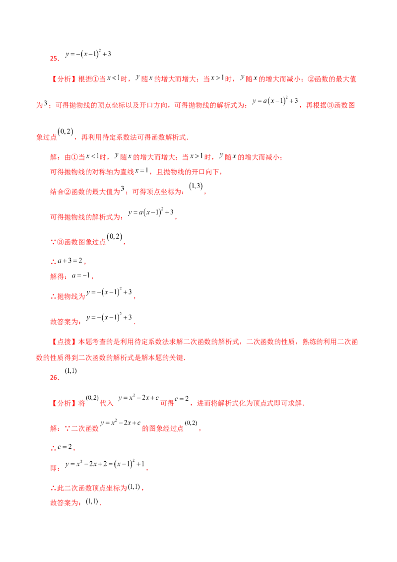 专题22.15待定系数法求二次函数的解析式（分层练习）-（人教版）_人教版数学九年级上册_版本二_九年级数学上册（人教版）_专题突破练习-V4_2024版