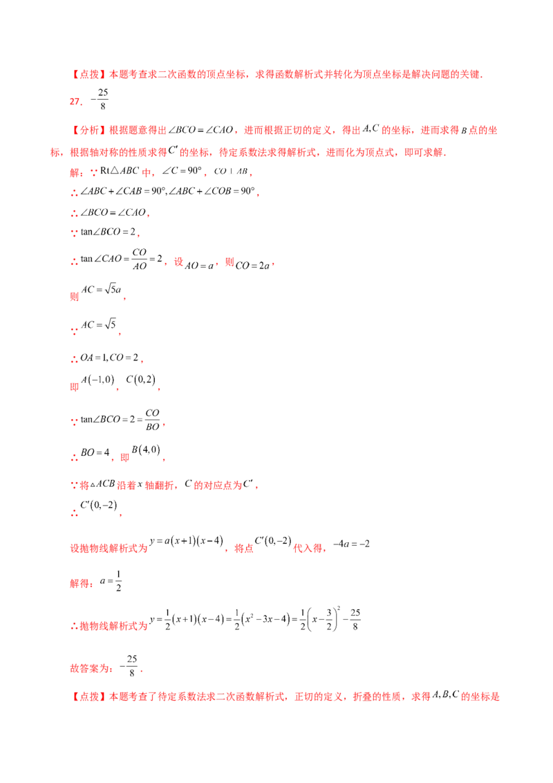 专题22.15待定系数法求二次函数的解析式（分层练习）-（人教版）_人教版数学九年级上册_版本二_九年级数学上册（人教版）_专题突破练习-V4_2024版