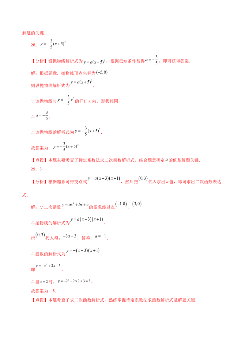 专题22.15待定系数法求二次函数的解析式（分层练习）-（人教版）_人教版数学九年级上册_版本二_九年级数学上册（人教版）_专题突破练习-V4_2024版