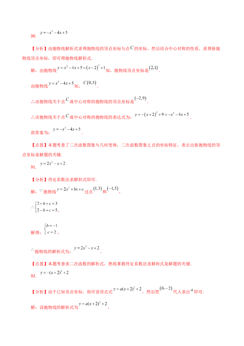专题22.15待定系数法求二次函数的解析式（分层练习）-（人教版）_人教版数学九年级上册_版本二_九年级数学上册（人教版）_专题突破练习-V4_2024版
