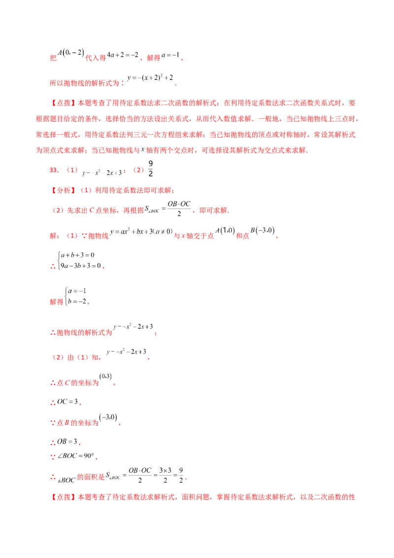 专题22.15待定系数法求二次函数的解析式（分层练习）-（人教版）_人教版数学九年级上册_版本二_九年级数学上册（人教版）_专题突破练习-V4_2024版