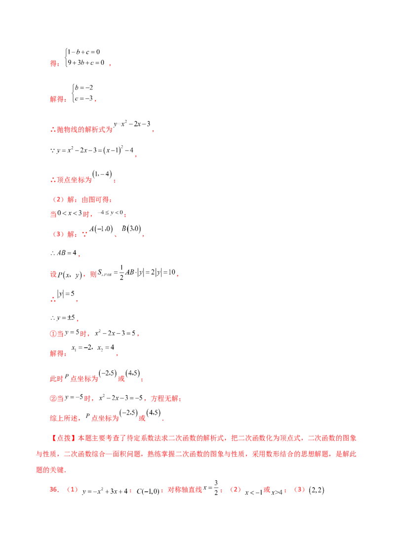 专题22.15待定系数法求二次函数的解析式（分层练习）-（人教版）_人教版数学九年级上册_版本二_九年级数学上册（人教版）_专题突破练习-V4_2024版