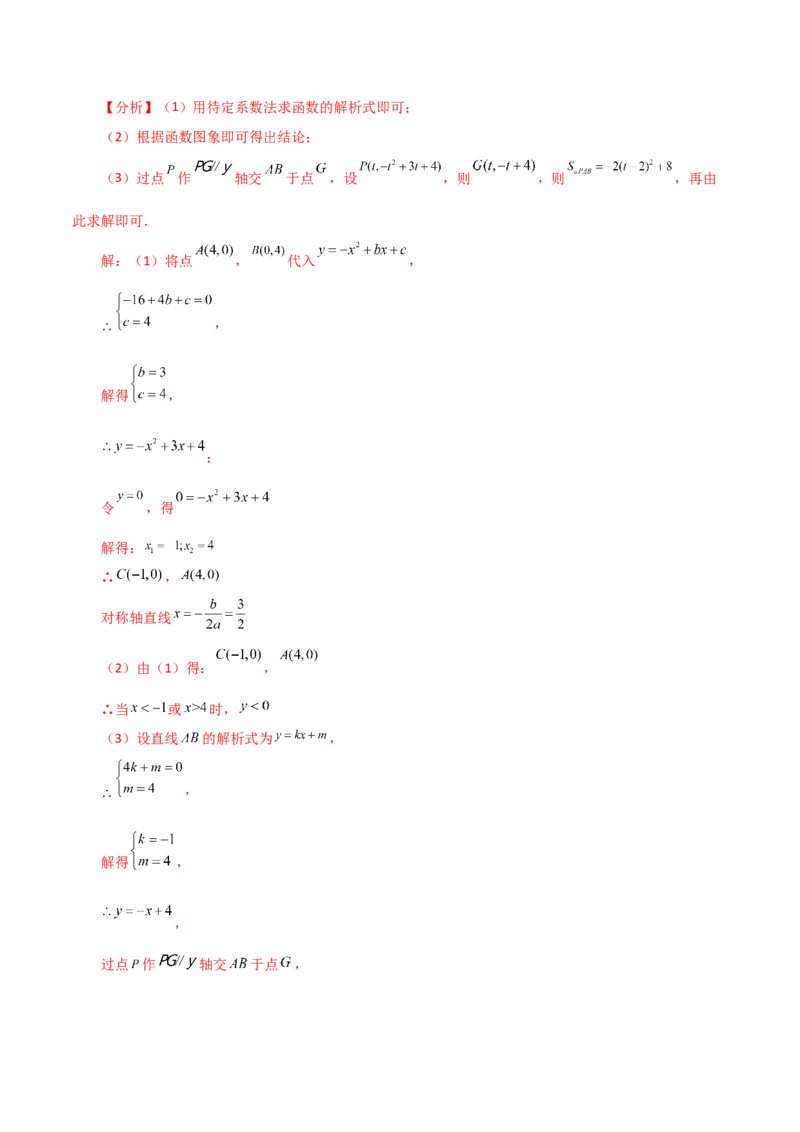 专题22.15待定系数法求二次函数的解析式（分层练习）-（人教版）_人教版数学九年级上册_版本二_九年级数学上册（人教版）_专题突破练习-V4_2024版