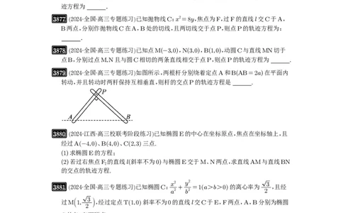第68讲曲线的轨迹方程_高中三年全科资料_高考数学《必刷5000题》2025版_2025高考数学必刷5000题（原卷版分章节PDF）