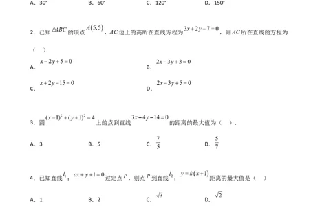 第二章《直线和圆的方程》综合检测卷（培优B卷）(原卷版)_高中三年全科资料_高中_高中1_2025秋新高二《暑假衔接讲义》（语数外理化）电子版_2025新高二数学暑假衔接讲义（人教A版）