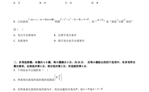 第二章《直线和圆的方程》综合检测卷（培优B卷）(原卷版)_高中三年全科资料_高中_高中1_2025秋新高二《暑假衔接讲义》（语数外理化）电子版_2025新高二数学暑假衔接讲义（人教A版）