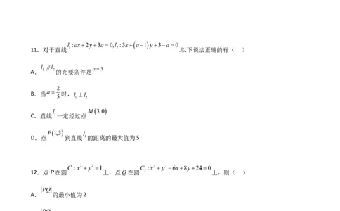 第二章《直线和圆的方程》综合检测卷（培优B卷）(原卷版)_高中三年全科资料_高中_高中1_2025秋新高二《暑假衔接讲义》（语数外理化）电子版_2025新高二数学暑假衔接讲义（人教A版）