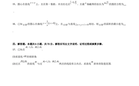第二章《直线和圆的方程》综合检测卷（培优B卷）(原卷版)_高中三年全科资料_高中_高中1_2025秋新高二《暑假衔接讲义》（语数外理化）电子版_2025新高二数学暑假衔接讲义（人教A版）