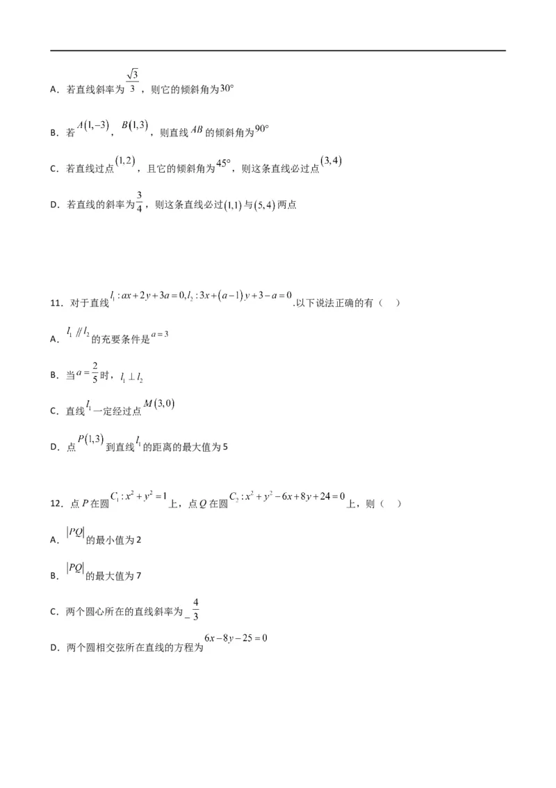 第二章《直线和圆的方程》综合检测卷（培优B卷）(原卷版)_高中三年全科资料_高中_高中1_2025秋新高二《暑假衔接讲义》（语数外理化）电子版_2025新高二数学暑假衔接讲义（人教A版）