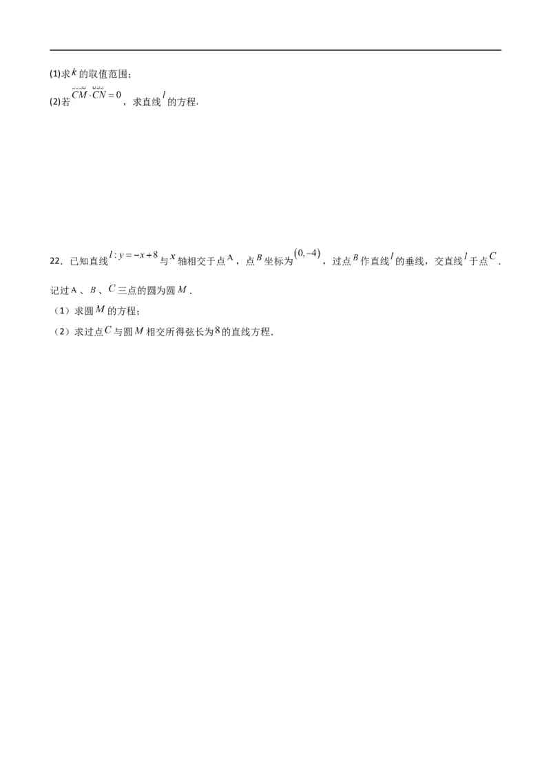 第二章《直线和圆的方程》综合检测卷（培优B卷）(原卷版)_高中三年全科资料_高中_高中1_2025秋新高二《暑假衔接讲义》（语数外理化）电子版_2025新高二数学暑假衔接讲义（人教A版）