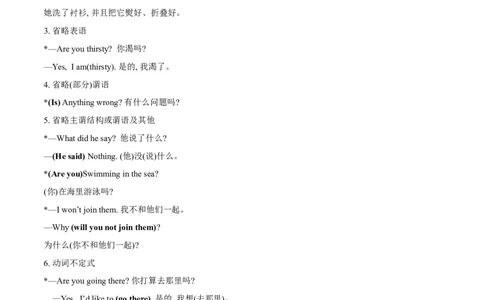 第4讲省略句（教师版）-暑假衔接新高二英语暑假精品课（人教版）_高中三年全科资料_高中_高中1_2025秋新高二《暑假衔接讲义》（语数外理化）电子版_暑假衔接第2套新高二英语