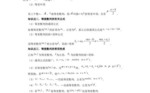 第41讲等差数列及其前n项和（教师版）_高中三年全科资料_高考数学《必刷5000题》2025版_2025高考数学必刷5000题（分章节WORD）
