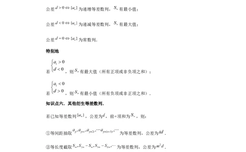 第41讲等差数列及其前n项和（教师版）_高中三年全科资料_高考数学《必刷5000题》2025版_2025高考数学必刷5000题（分章节WORD）